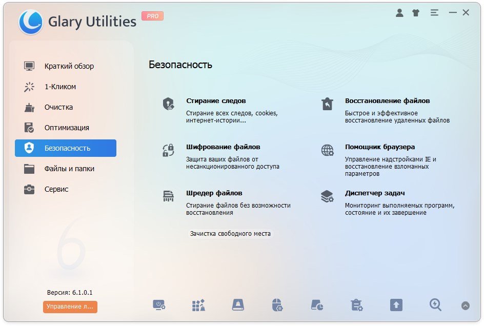 Бесплатная загрузка Glary Utilities Pro